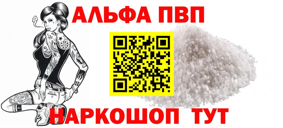 Alpha-PVP VHQ  купить   A PVP мука  Альфа ПВП Crystall  Мичуринск  Вход с VPN 