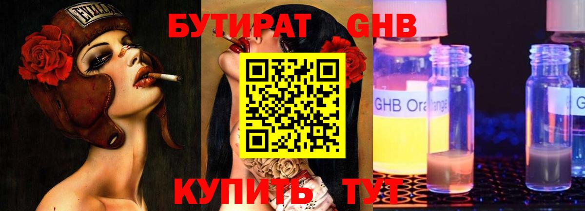 Бутират оксибутират  БУТИРАТ  Мичуринск  Вход с VPN 
