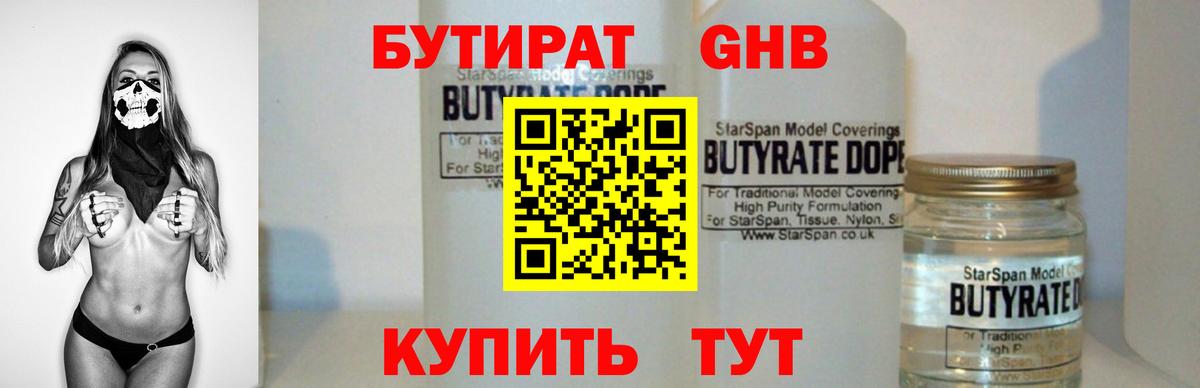 БУТИРАТ оксана Мичуринск