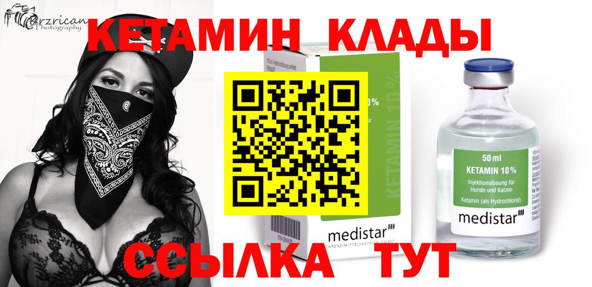 КЕТАМИН ketamine  Вход с VPN  Мичуринск 