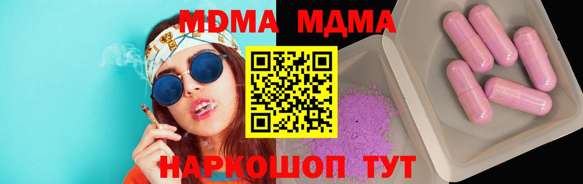 МДМА кристаллы  МДМА  Мичуринск  МДМА молли  Вход с VPN 