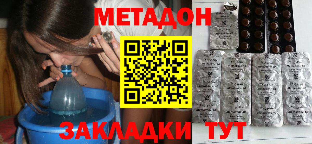 Метадон methadone Мичуринск